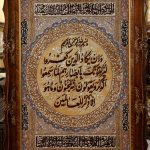 طرح وان یکاد و آیت الکرسی طولی