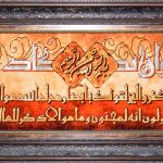 طرح وان یکاد حط کوفی عرضی