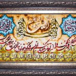 طرح وان یکاد و اسامی خدا