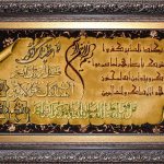 طرح وان یکاد خط کوفی و سوره کوثر